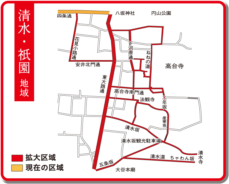 路上喫煙等禁止区域（清水・祇園地域）