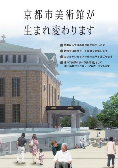 京都市美術館再整備事業概要パンフレット