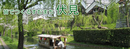 「伏見區」的圖片搜尋結果