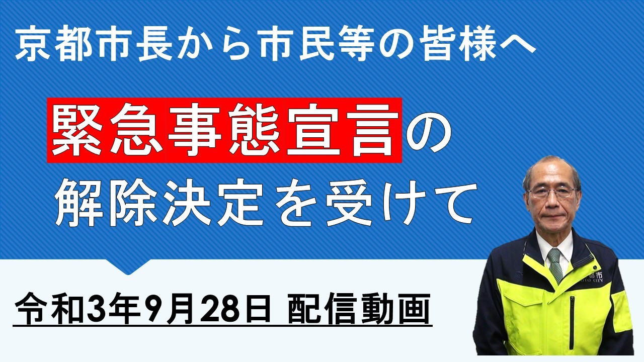 東山区80周年