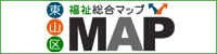 東山区福祉総合マップ