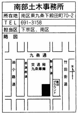 南部土木事所