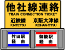 他社線選択パネル例