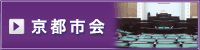 京都市会