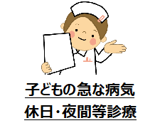 京都市：急病診療について