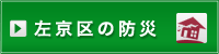 おこしやす左京