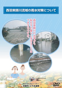 「西羽束師川流域の雨水対策について」のパッケージ