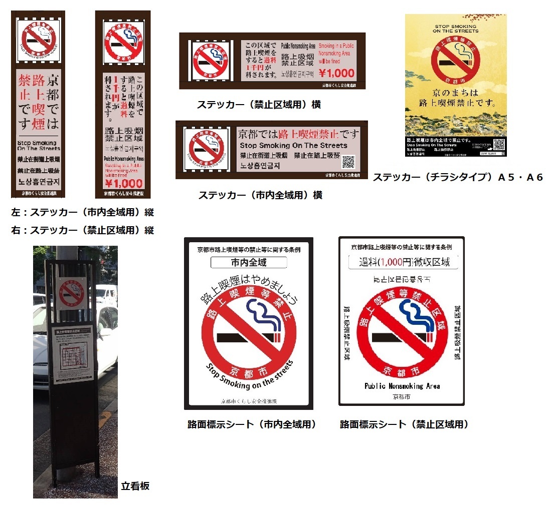 京都市 路上喫煙はやめましょう