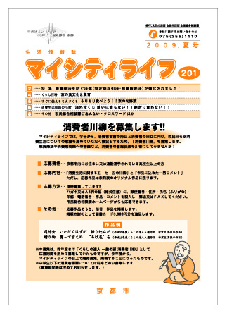 マイシティライフ201号
