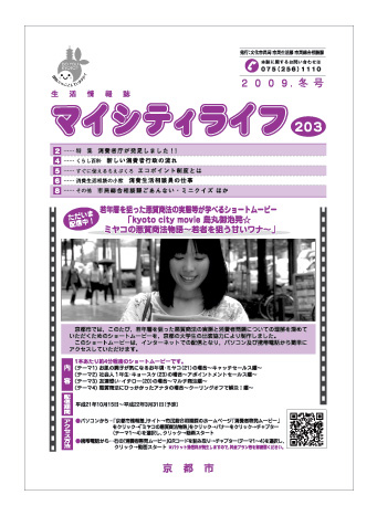 マイシティライフ203号