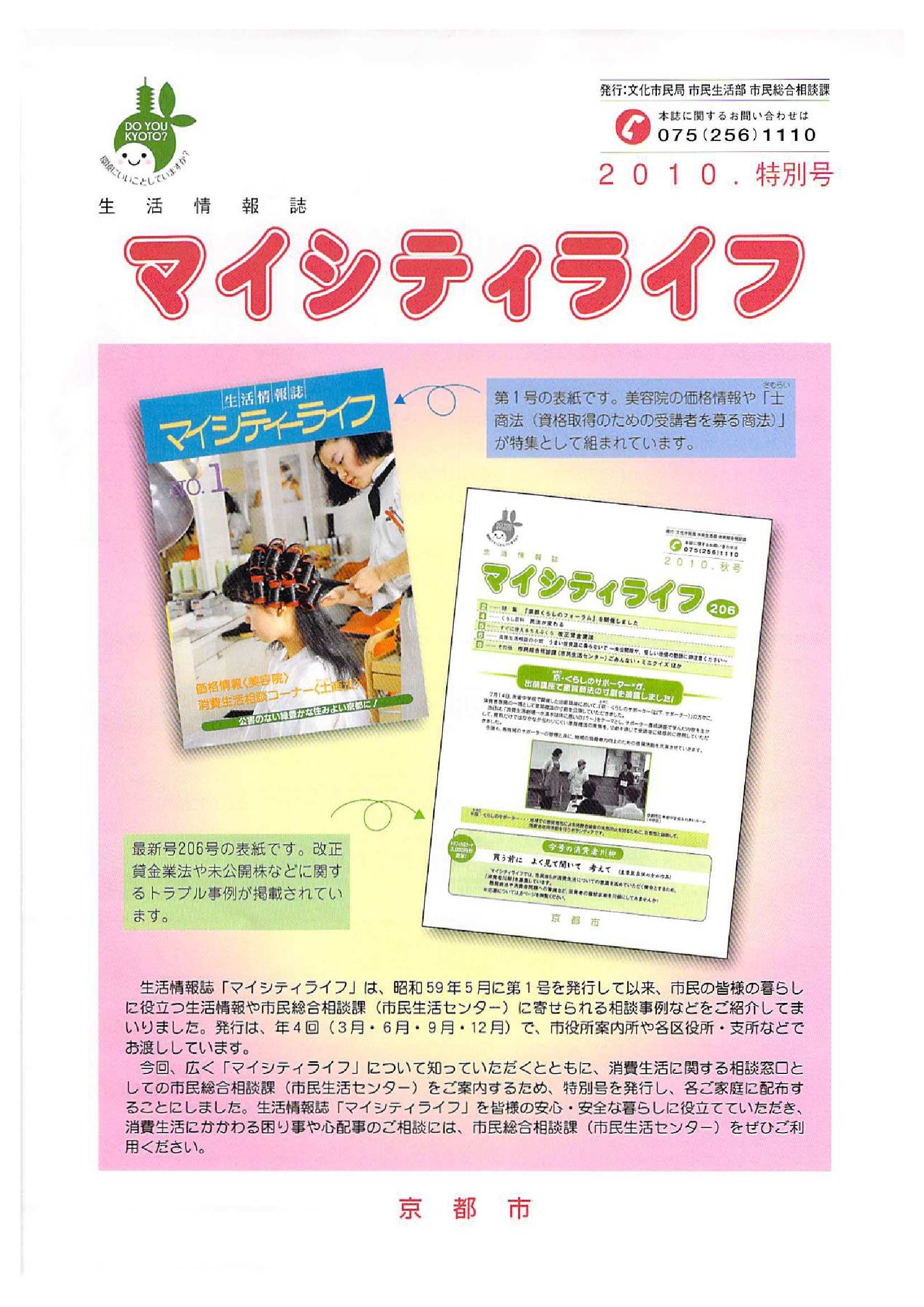 マイシティライフ特別号