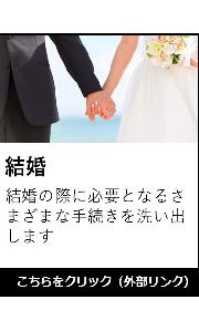 京都市くらしの手続きガイド【結婚】