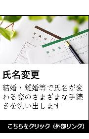 京都市くらしの手続きガイド【氏名変更】