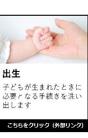 京都市くらしの手続きガイド【出生】