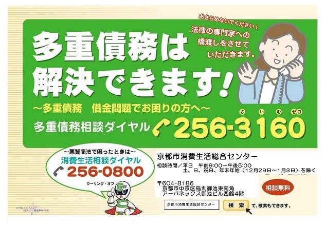 京都市 あきらめないで 多重債務は必ず解決できます