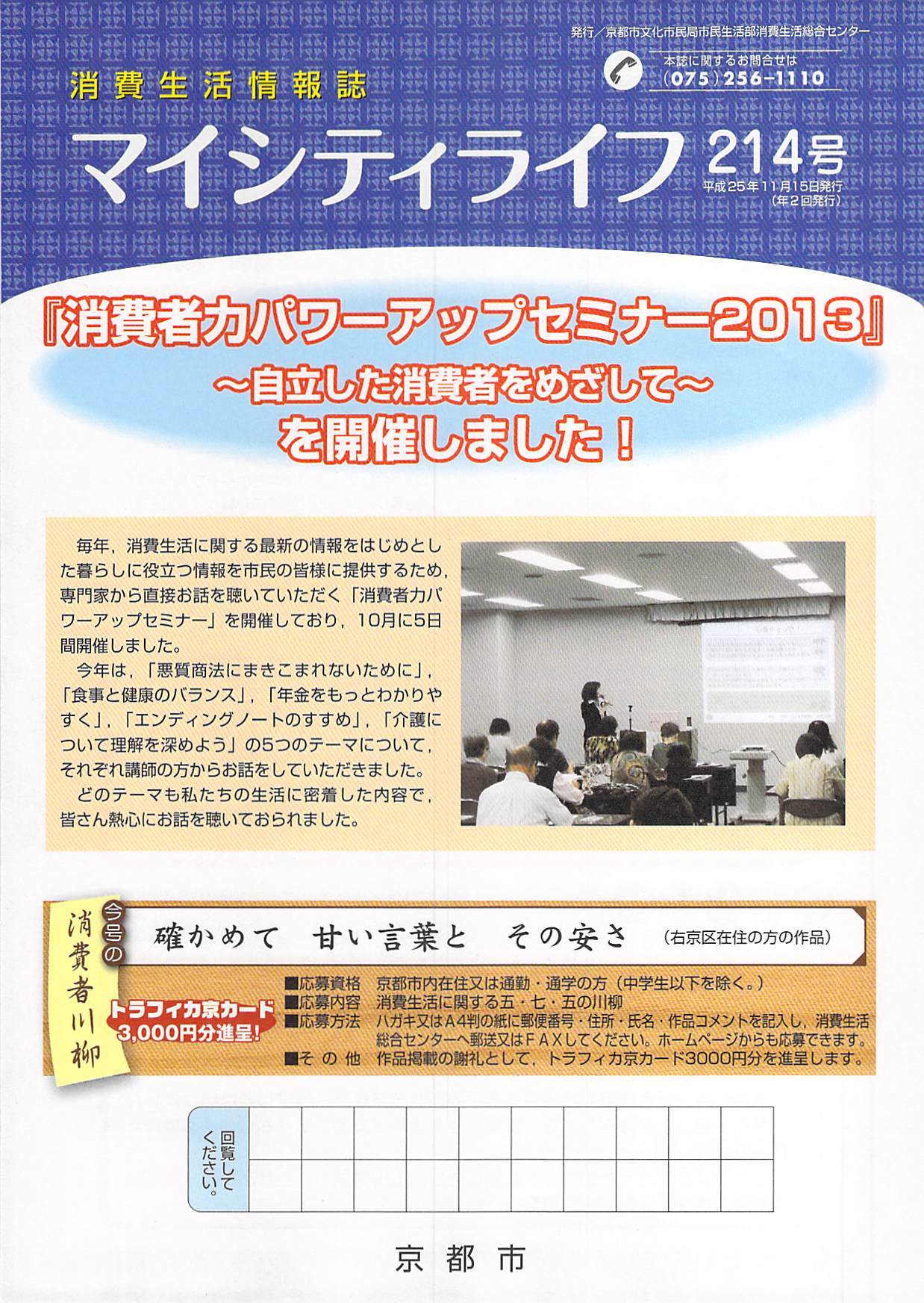 消費生活情報誌「マイシティライフ」214号
