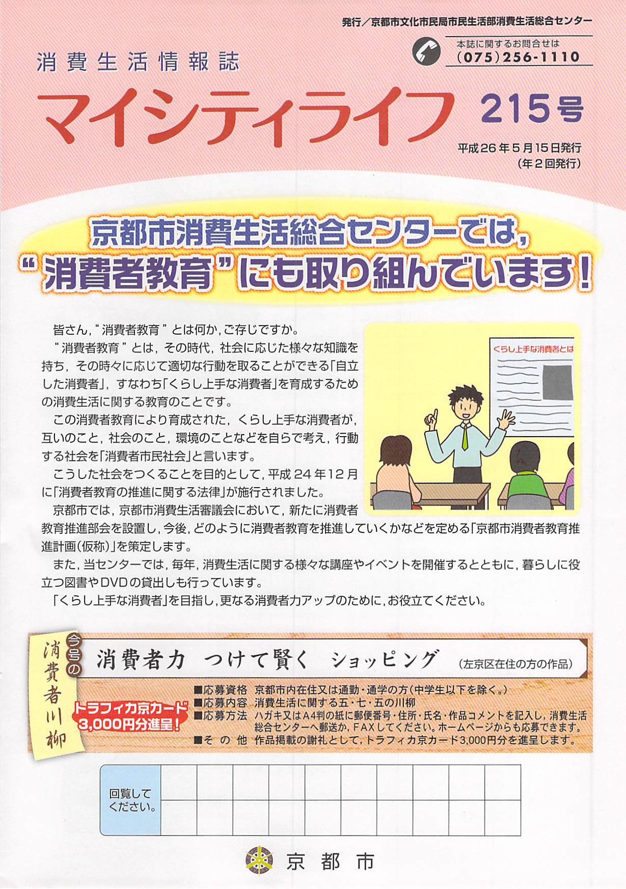 消費生活情報誌「マイシティライフ」215号