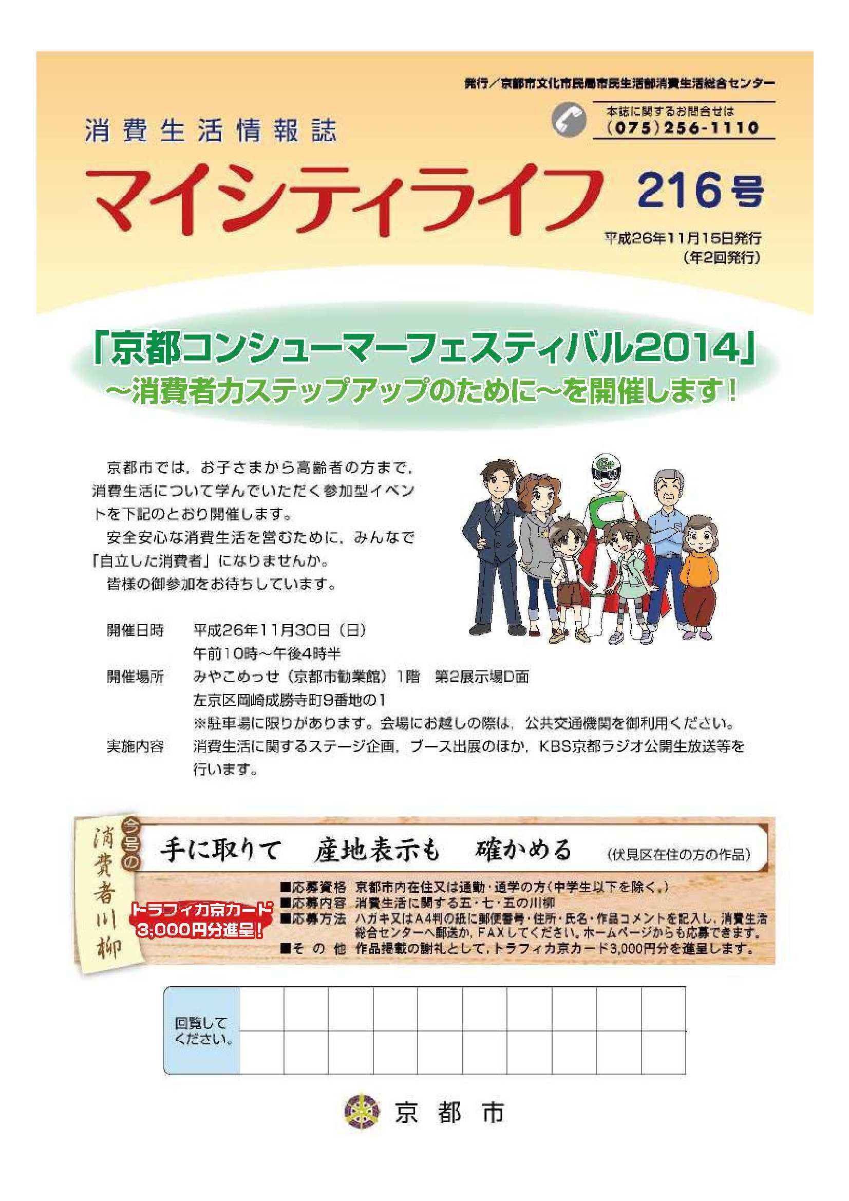 消費生活情報誌「マイシティライフ」216号