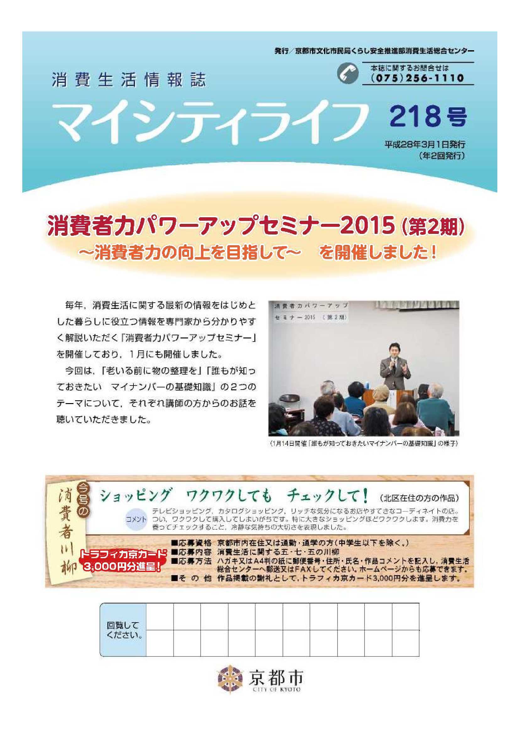 消費生活情報誌「マイシティライフ」218号