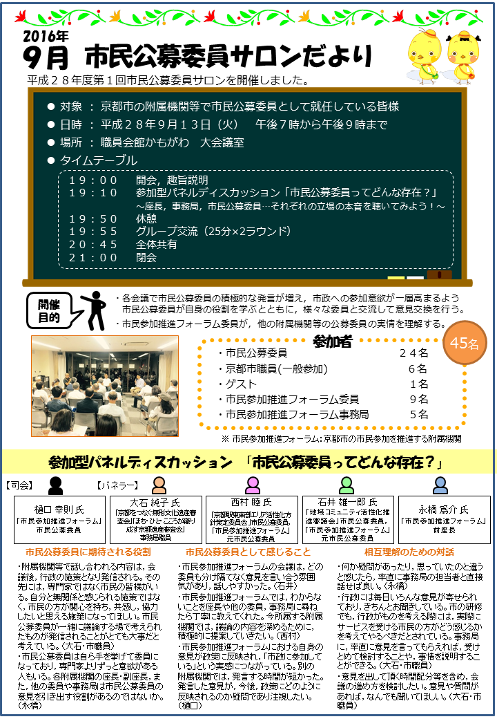 2016年9月　公募委員サロンだより　表ページ