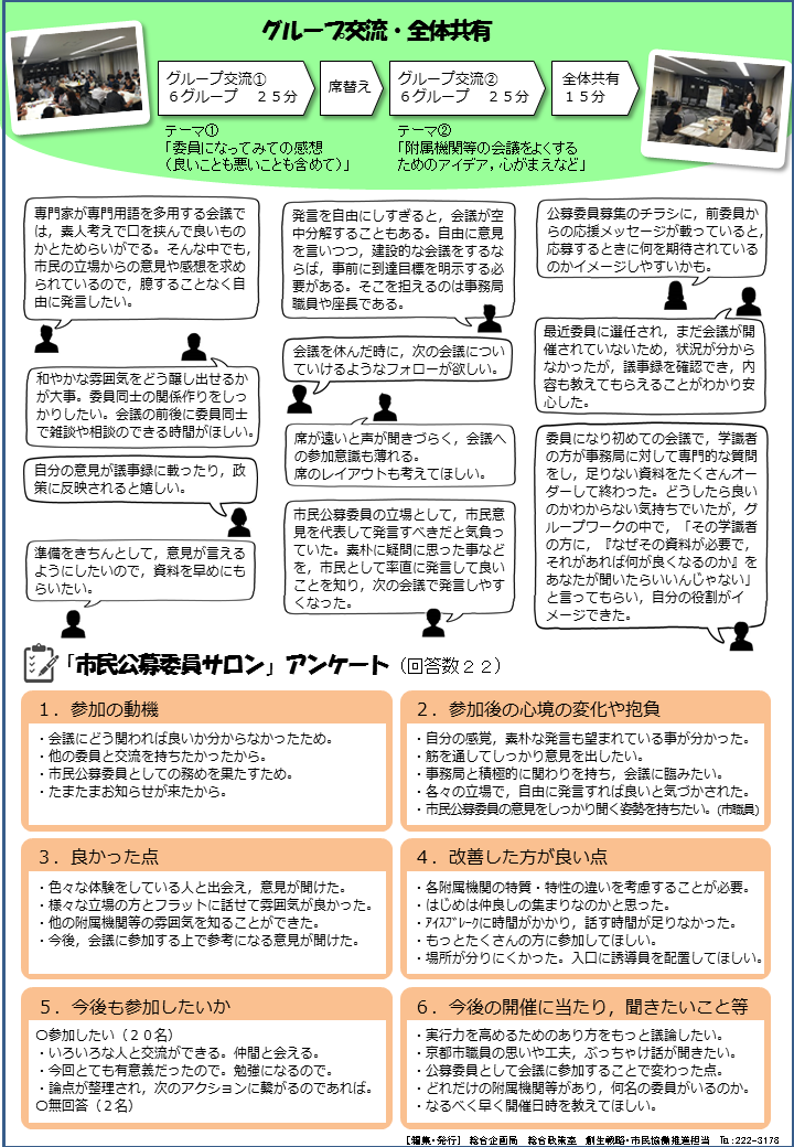 2016年9月　公募委員サロンだより　裏ページ