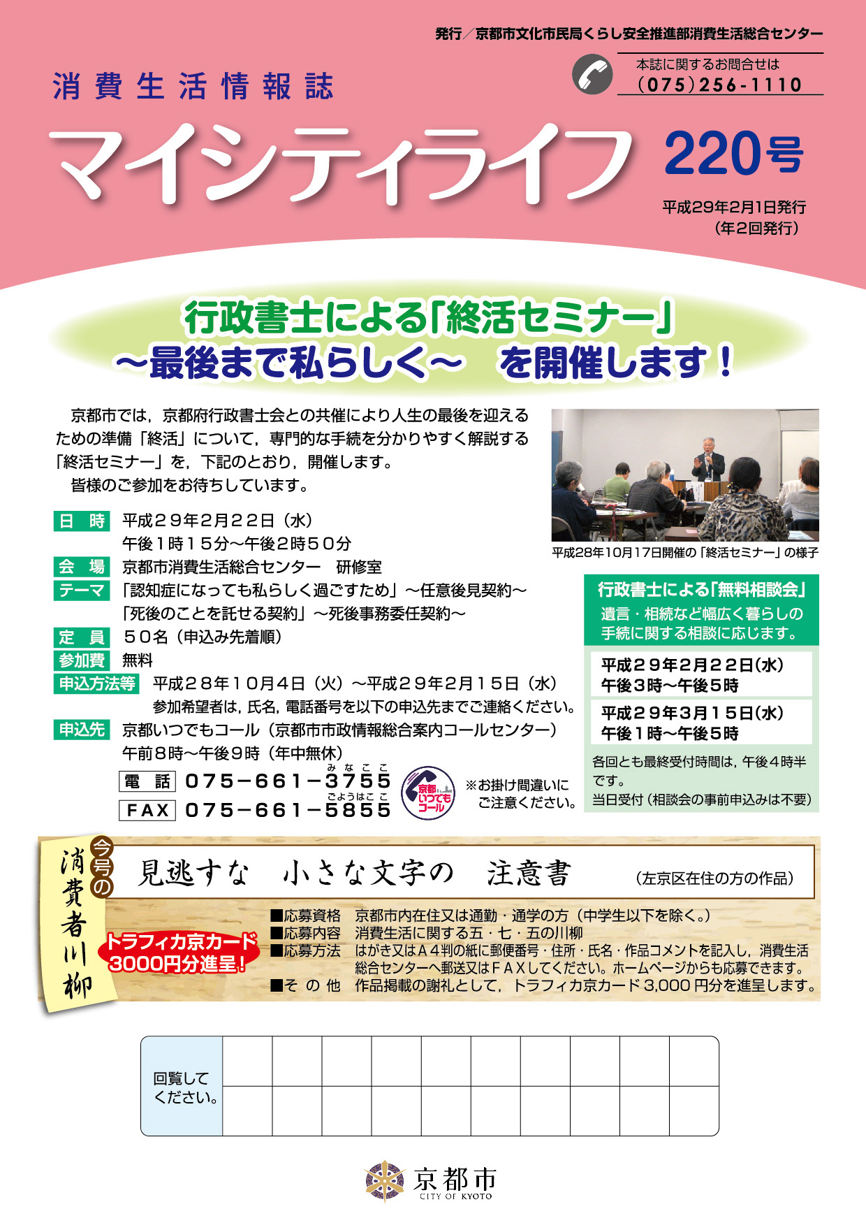 消費生活情報誌「マイシティライフ」220号