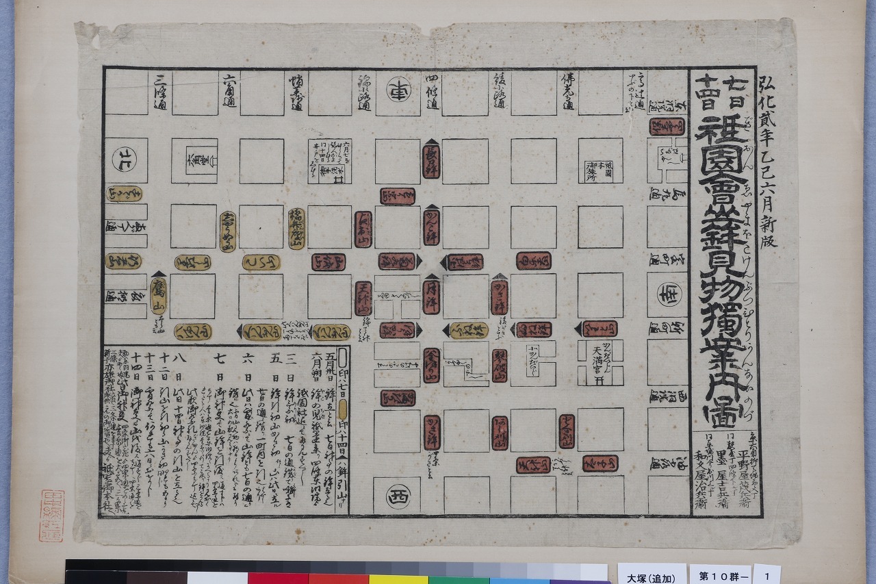 祇園祭山鉾建図（弘化2（1845）年）館蔵