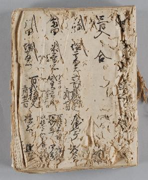 重要文化財　兵庫北関入船納帳