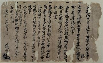 山城国久多荘十人百姓諸公事事書(やましろのくにじゅうにんびゃくしょうしょくじことがき)（岡田家文書）