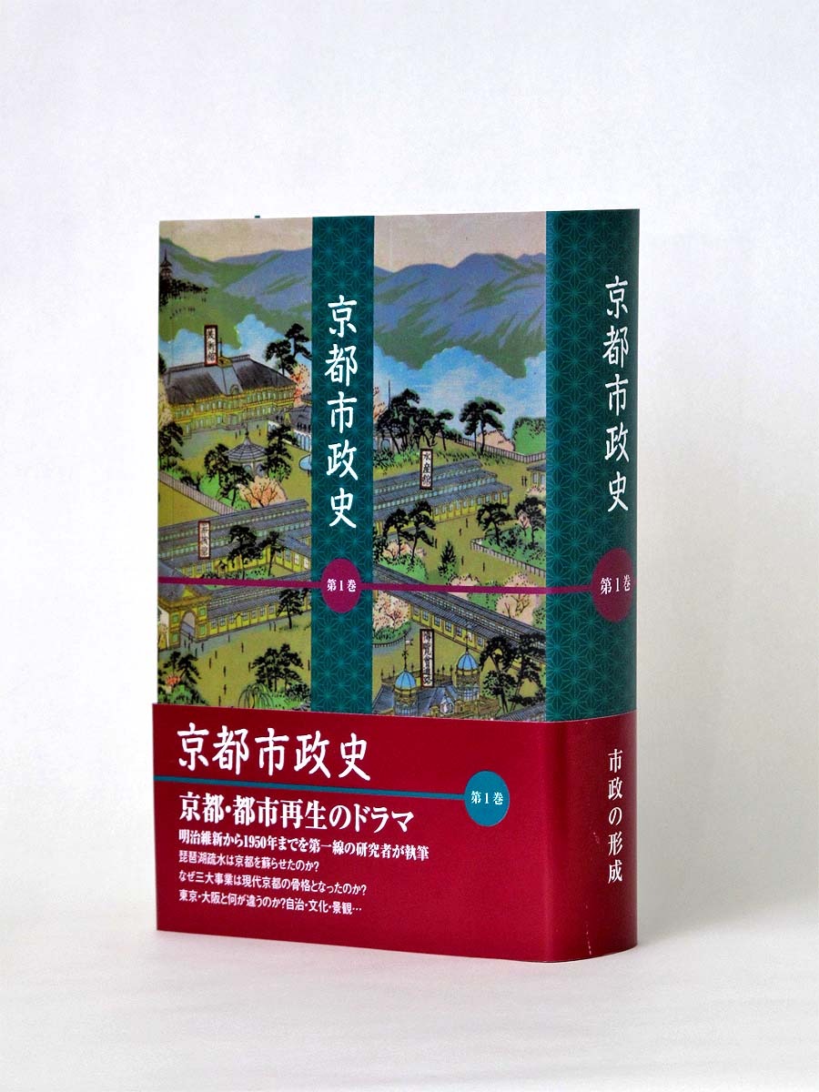 第1巻「市政の形成」