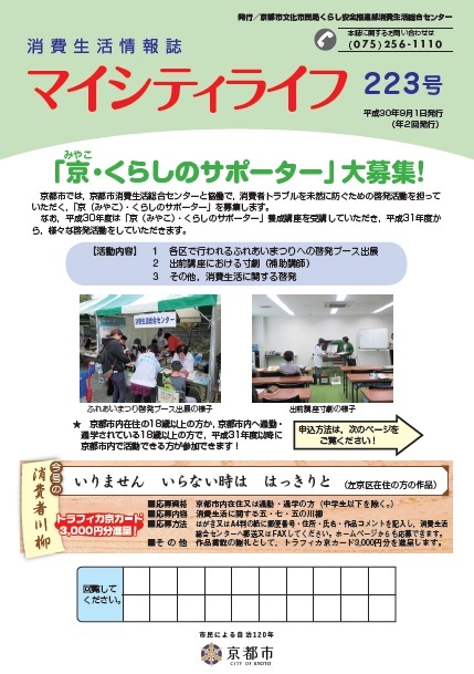 消費生活情報誌「マイシティライフ」223号