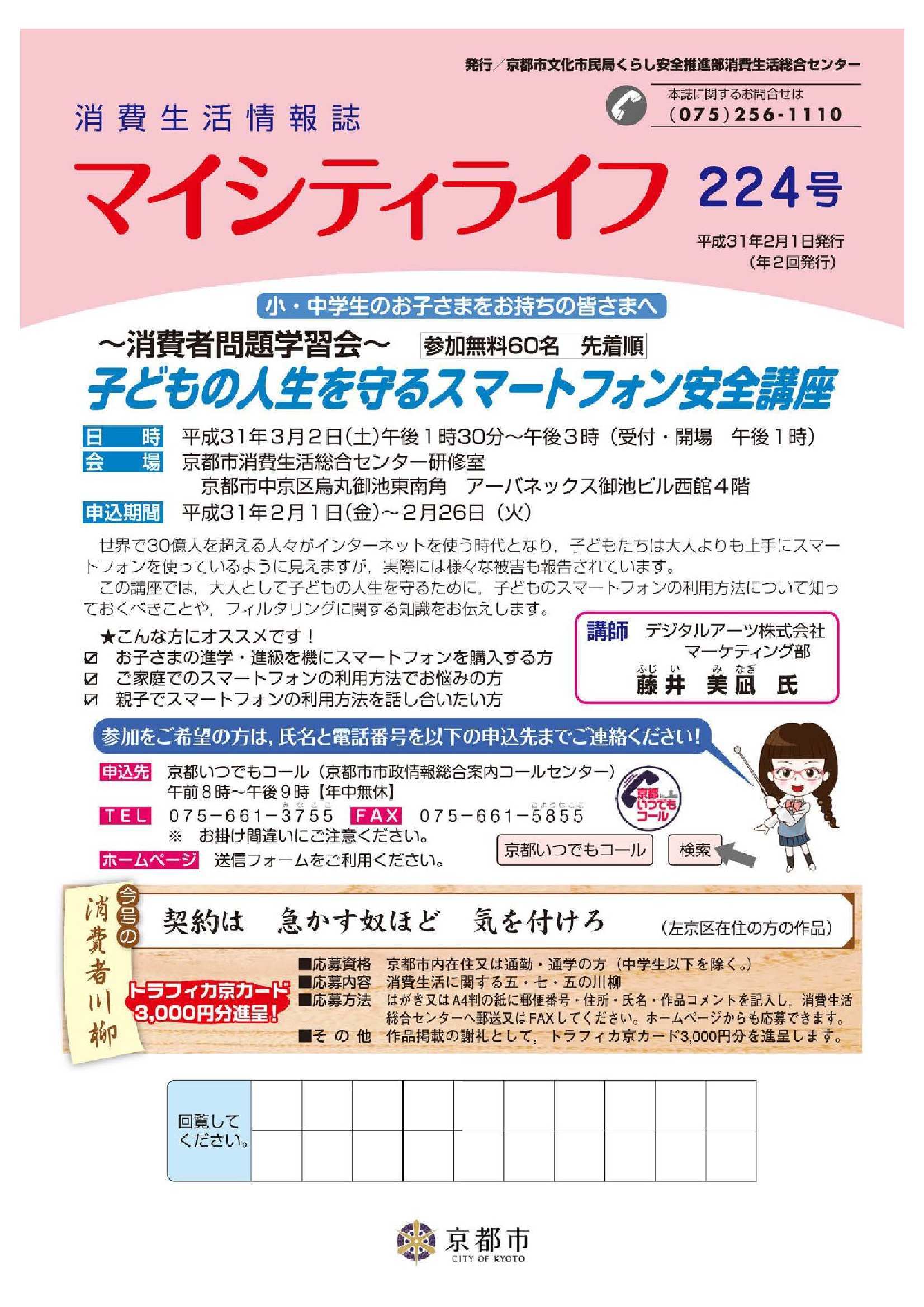 消費生活情報誌「マイシティライフ」223号