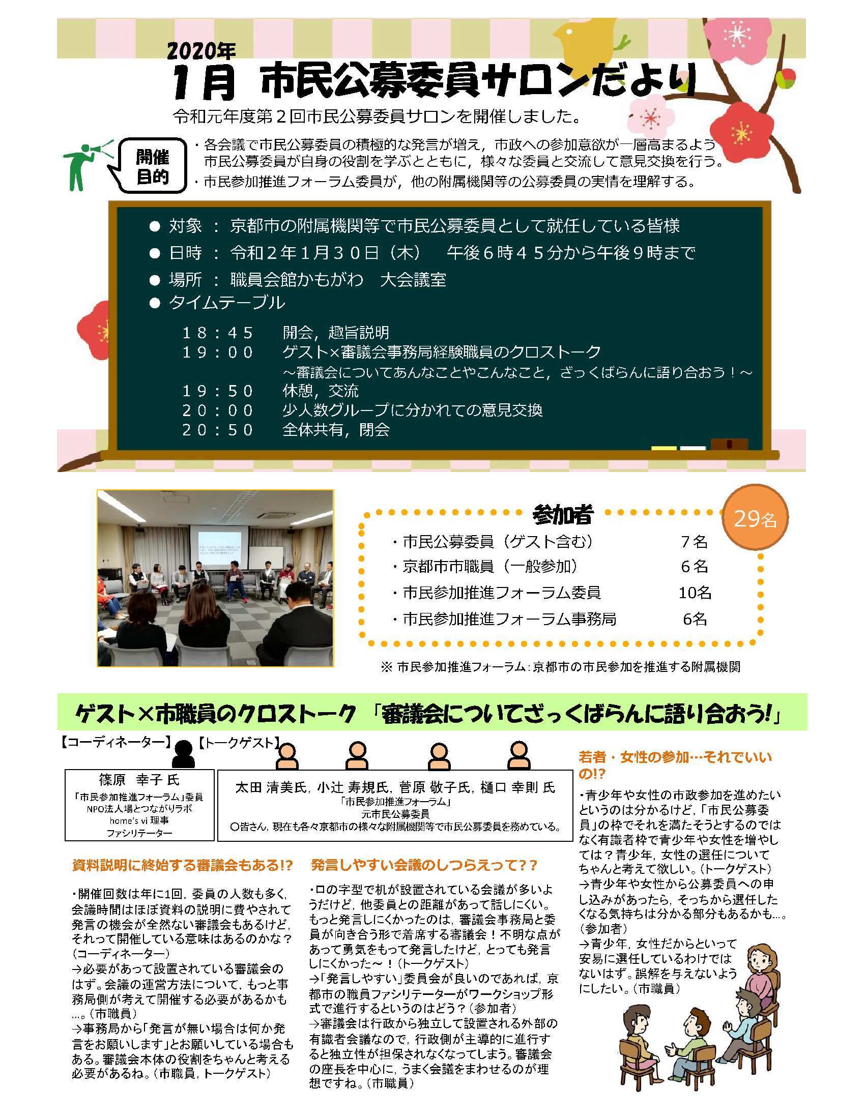 サロンだより表面