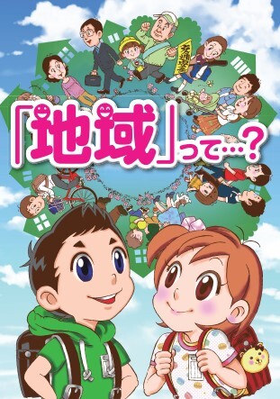 子ども向けマンガ冊子の表紙画像