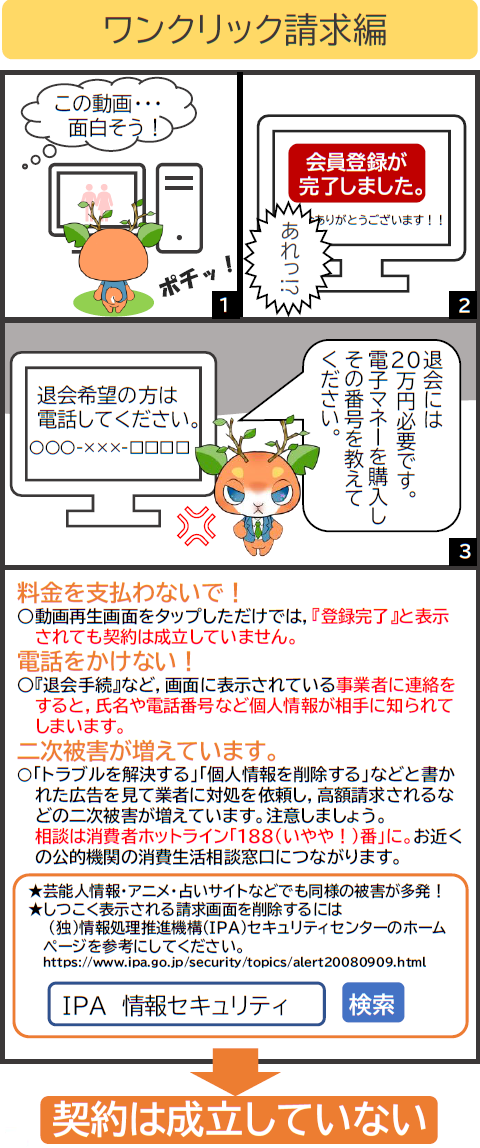 ワンクリック請求の事例