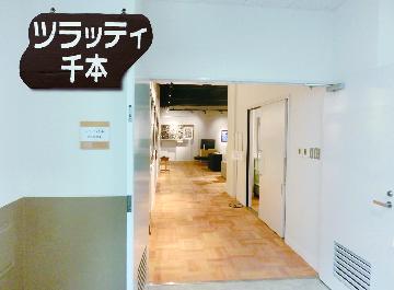 ツラッティ千本の画像