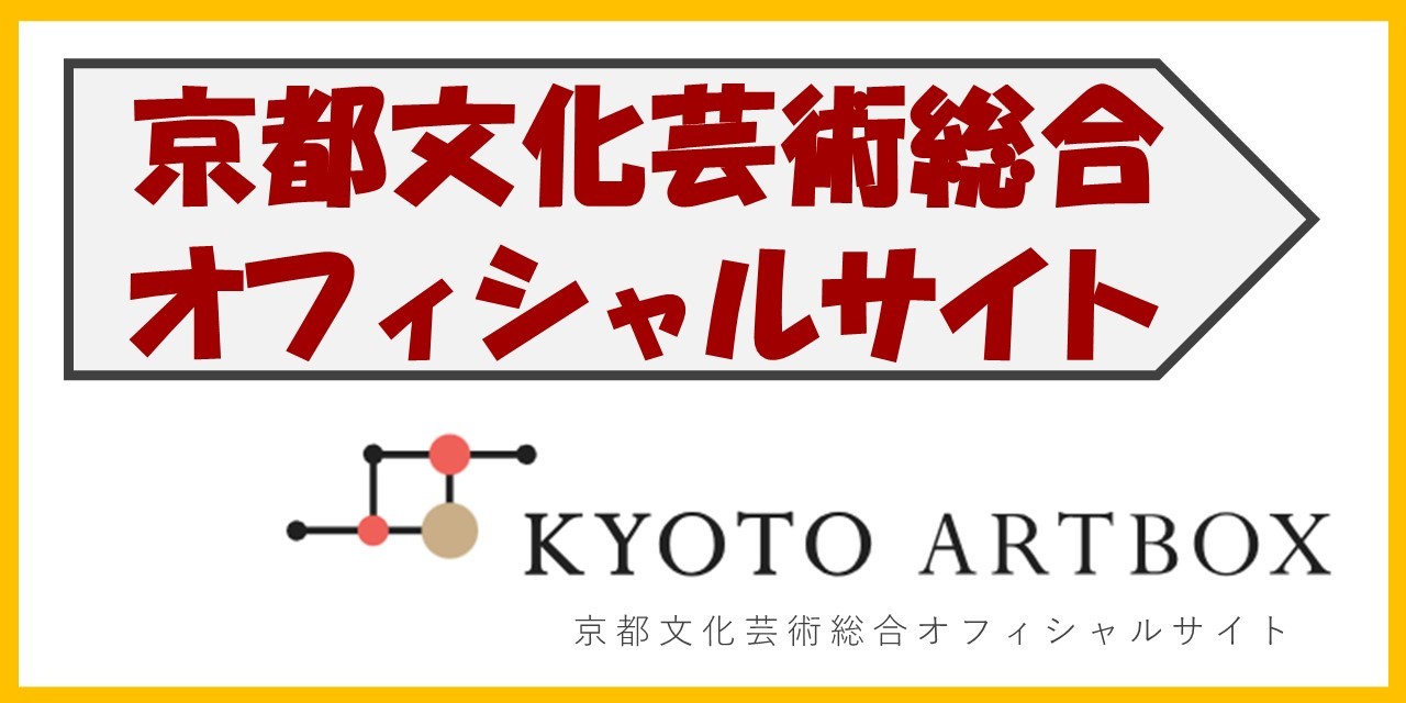 Kyoto Art Box　サイト
