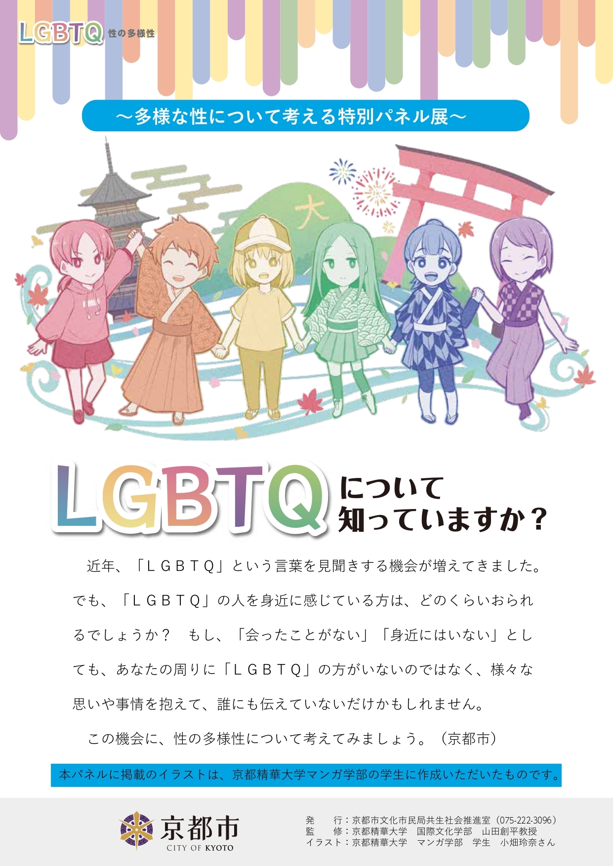 啓発パネル