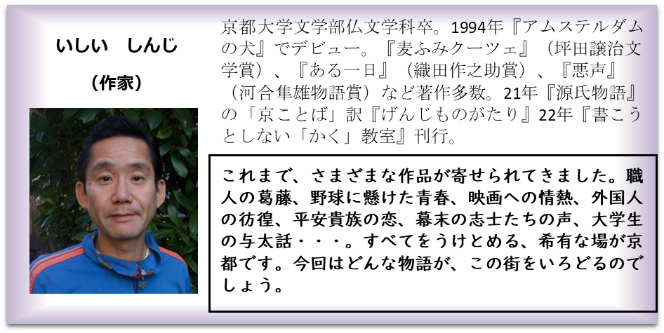 いしいしんじさん