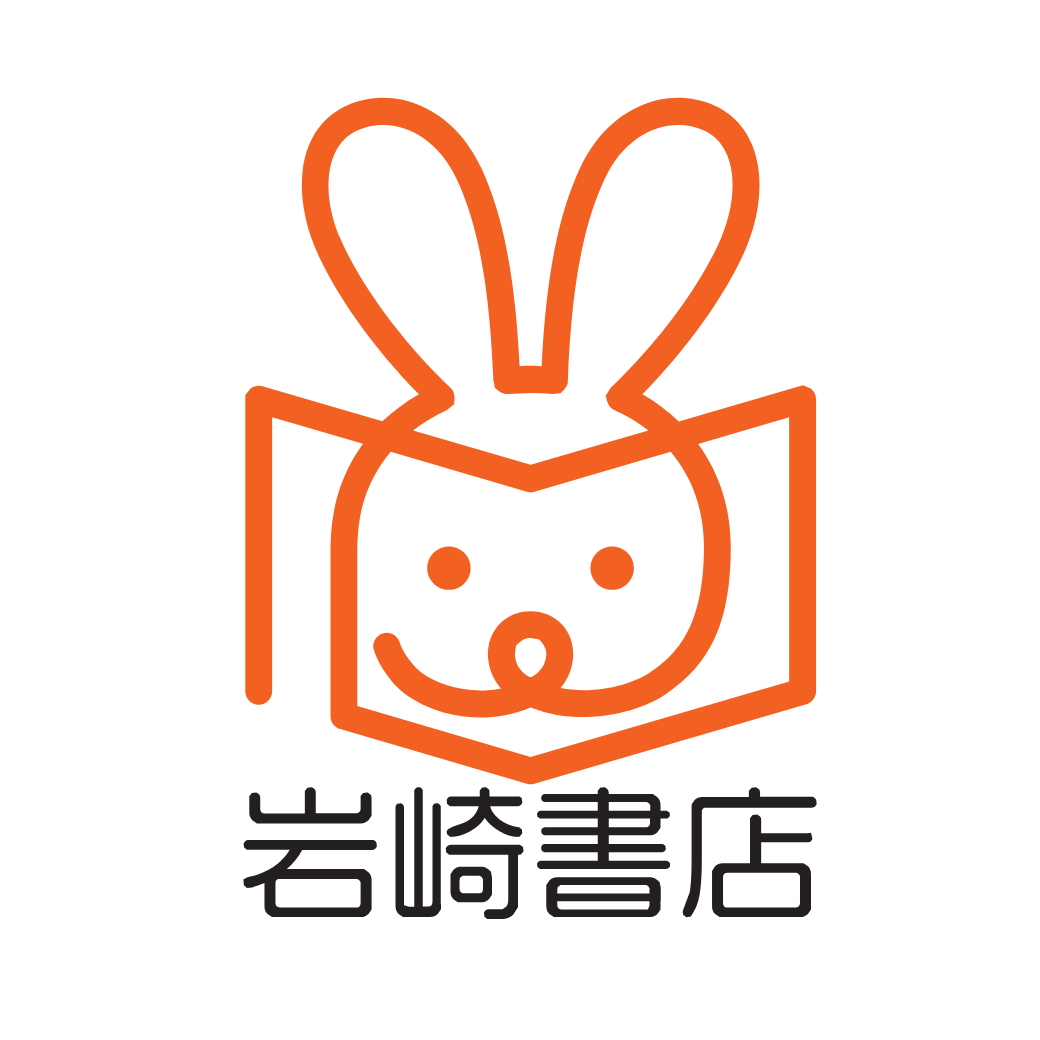 株式会社岩崎書店のロゴ画像