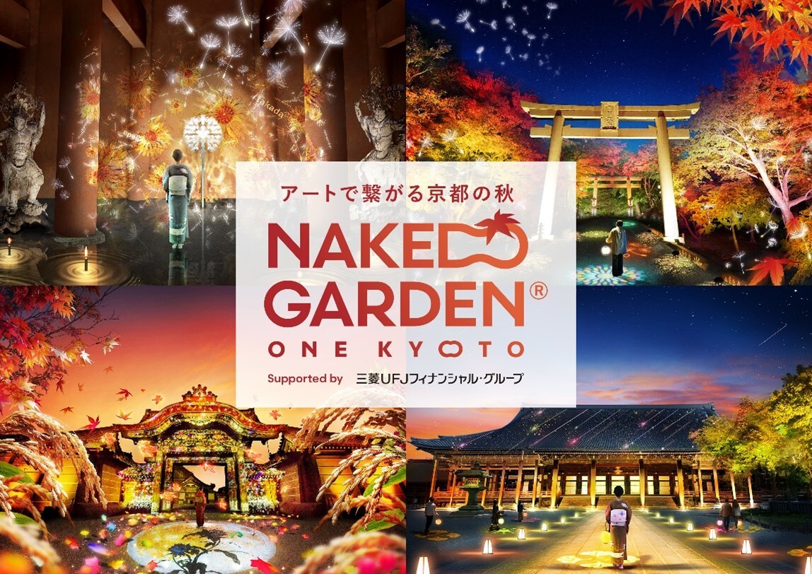 NAKED GARDEN ONE KYOTO 2024