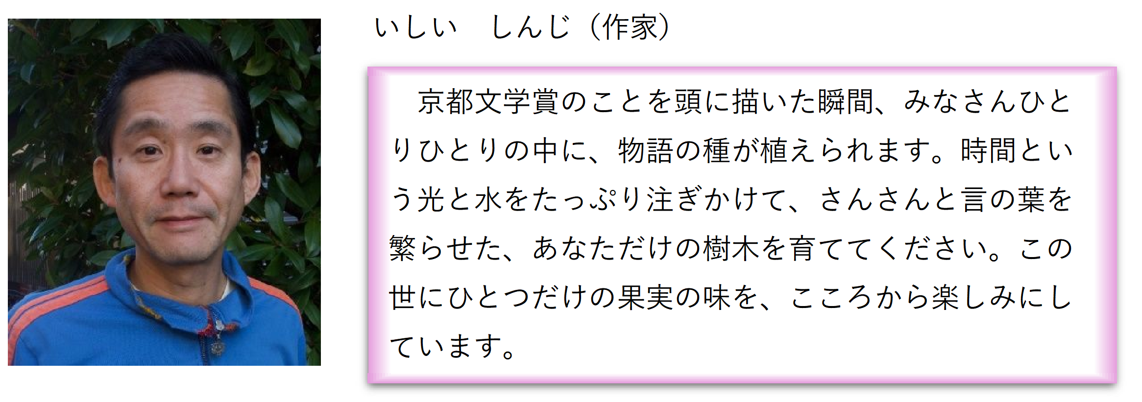 最終選考委員のコメント