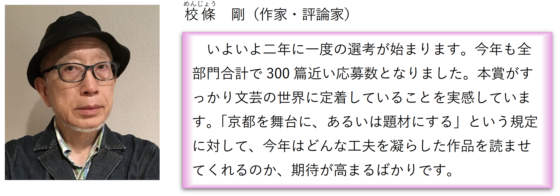 最終選考委員のコメント
