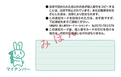 通知カード（見本）