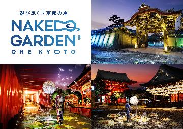 NAKED GARDEN ONE KYOTO 2025