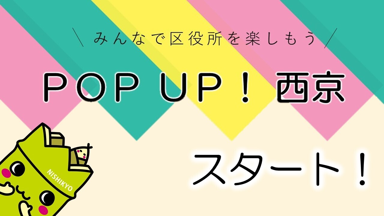 ポップアップ西京のイメージ画像
