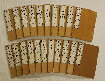 『平安通志』（明治28年）