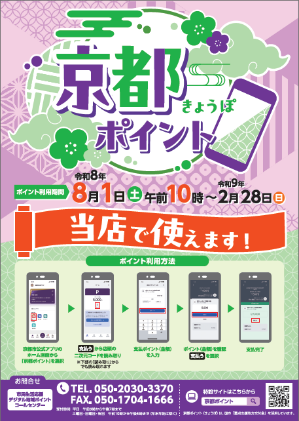 （店頭掲示ポスター）