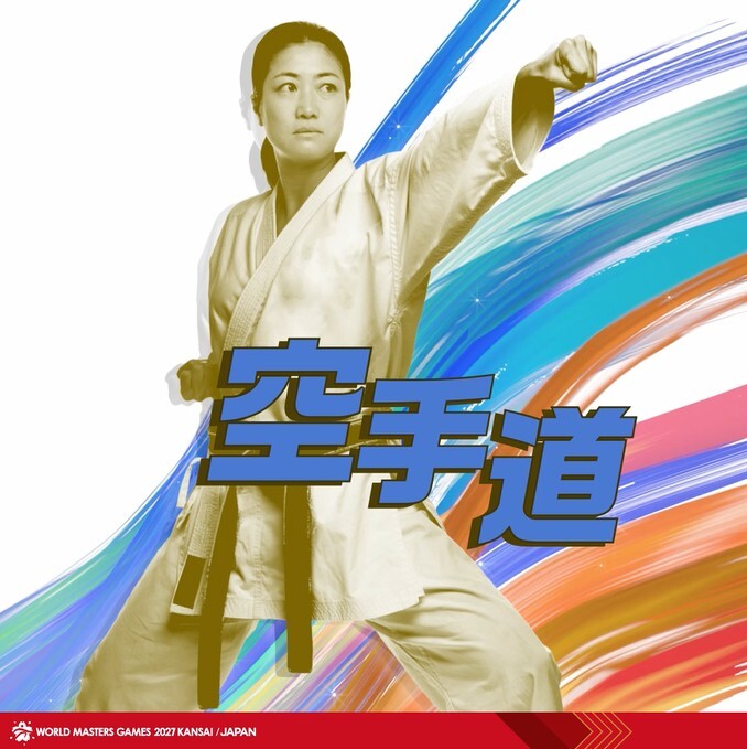 空手道イメージ図