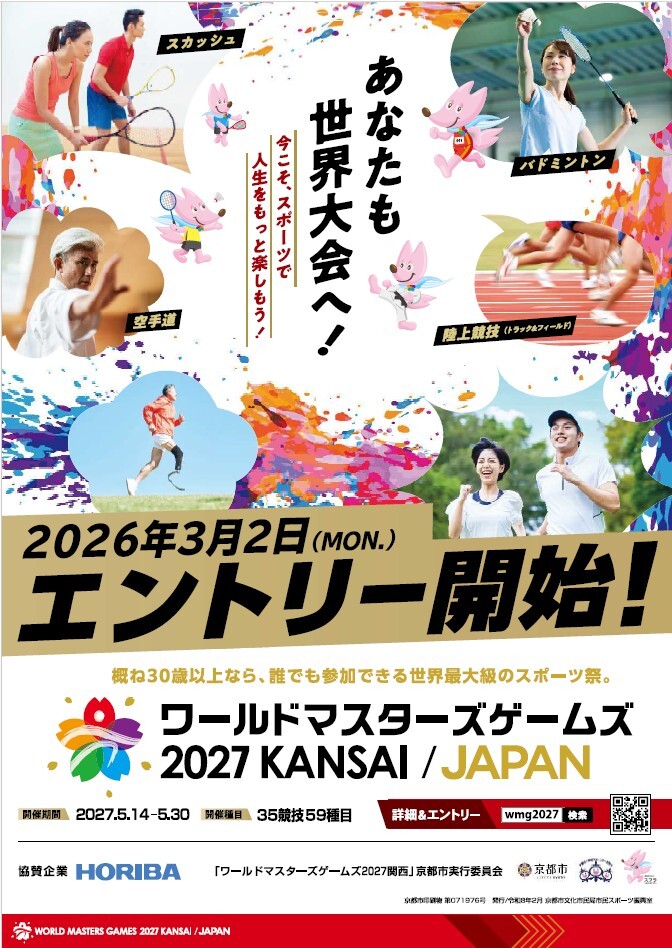 一般エントリー受付開始ポスター